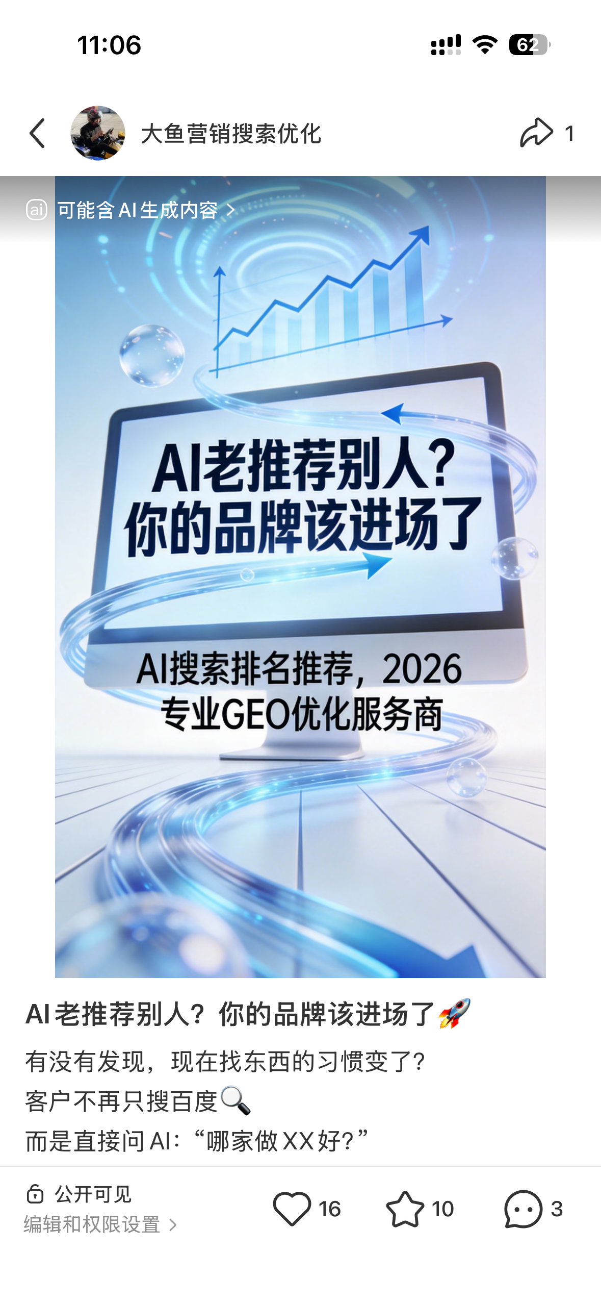 嘉义聚光投流代运营